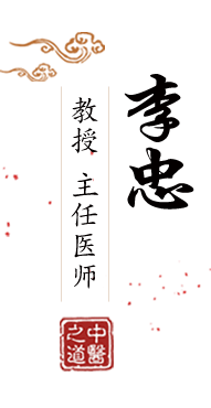 美女被操啊啊啊啊啊啊啊啊啊啊啊啊啊啊啊啊啊啊啊啊啊北京中医肿瘤专家李忠的简介